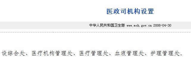 医政司设置.jpg