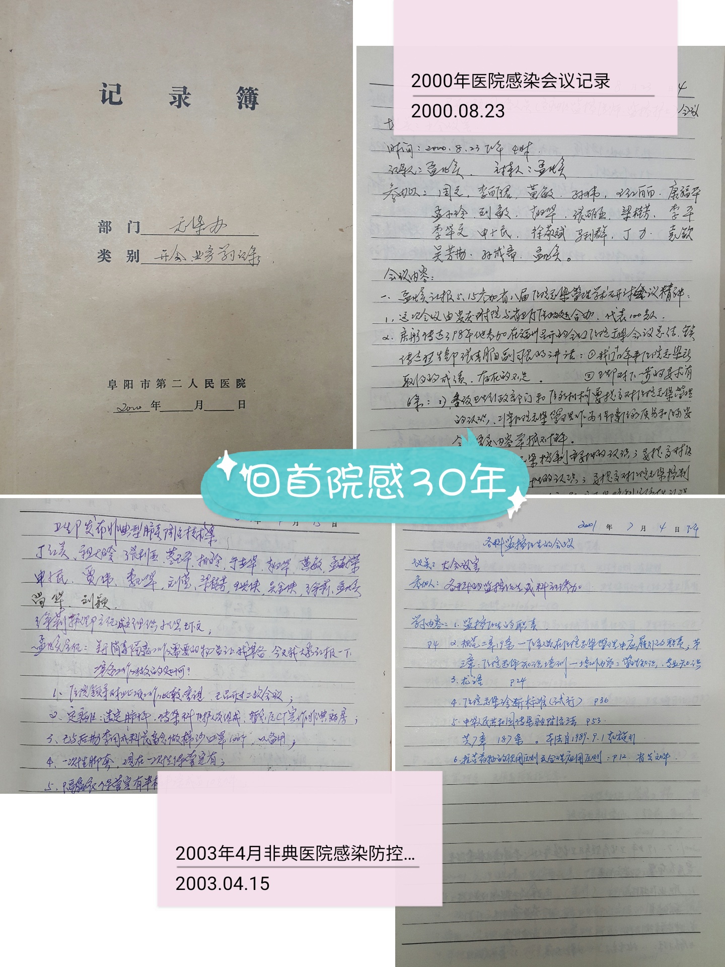 15年前的院感会议记录.jpg