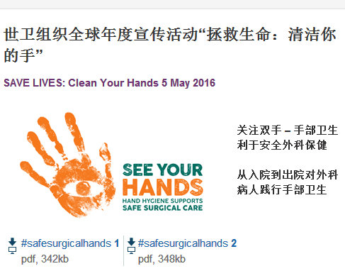 手卫生日：外科洗手
