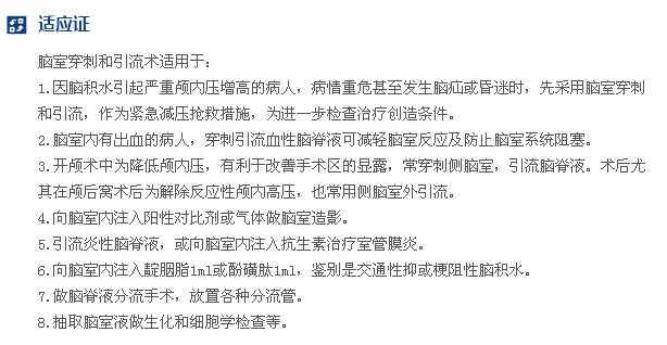 脑室引流适应症.jpg