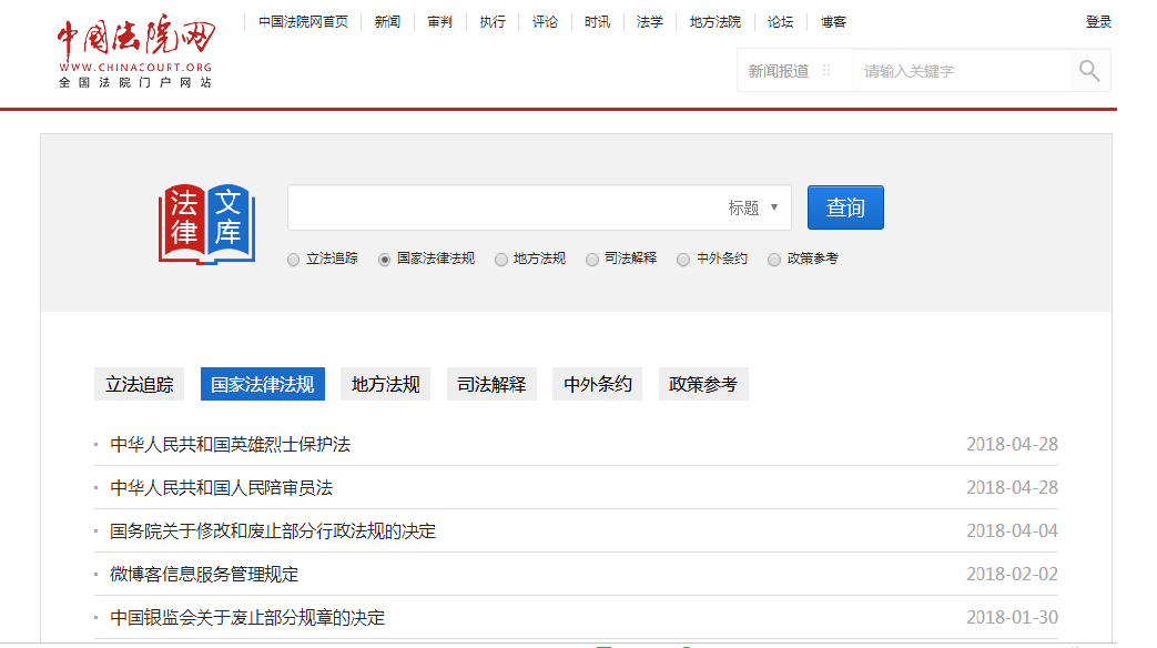 法院网 地方法规图片.png