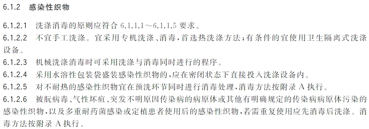 感染性织物洗涤.jpg