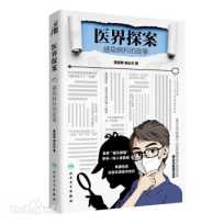 2024-春节（专场八折优惠）-积分兑换：《医界探案：感染病科的故事》