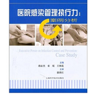 北京融通专场--《医院感染管理执行力：案例分析》
