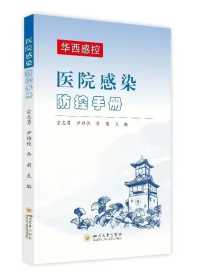 2024-3积分兑换：医院感染防控手册