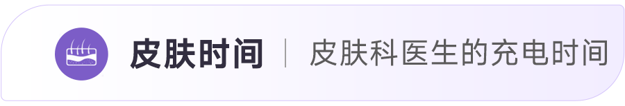 激光防护不到位，医生也会感染疣？