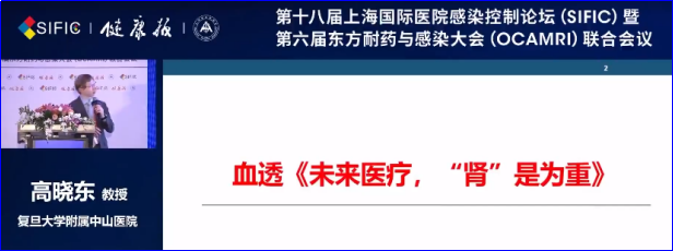 高晓东丨血透未来医疗，“肾”是为重---血液透析感染防控