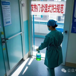 发热门诊湿式打扫操作规范